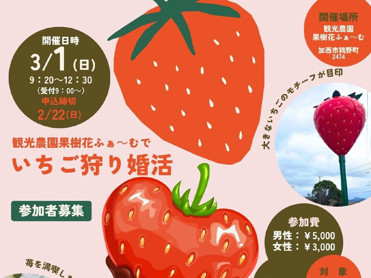 加西市イベント（3/1（日）のご案内）