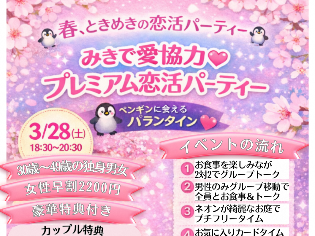 三木市イベント（3/28（土）のご案内）