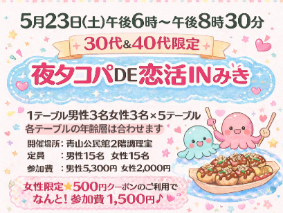 三木市イベント（5/23（土）のご案内）