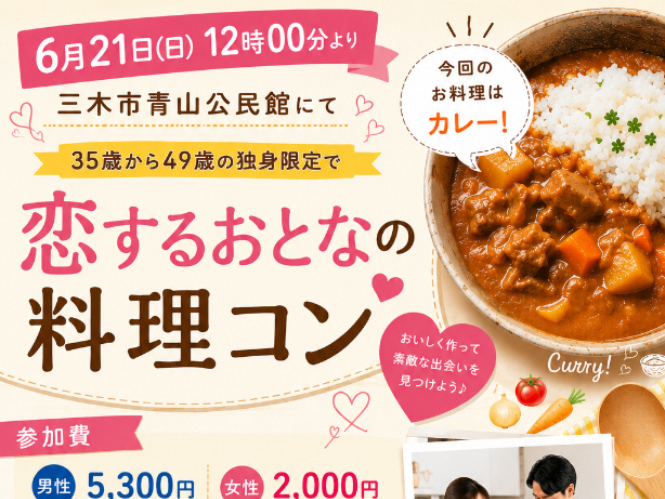 三木市イベント（6/21（日）のご案内）
