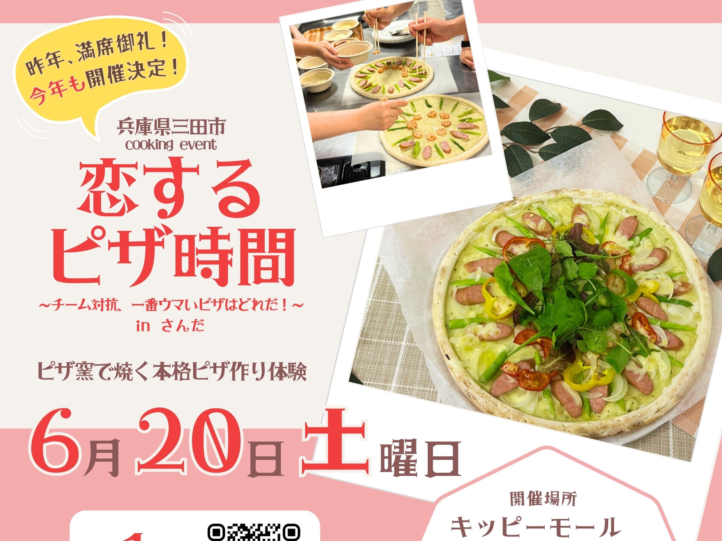 三田市イベント（6/20（土）のご案内）