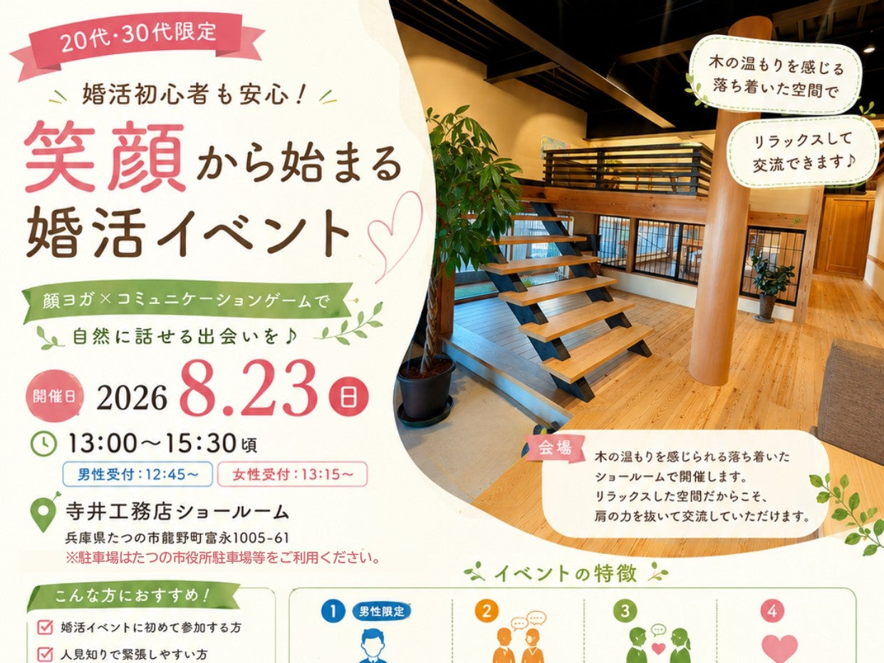 たつの市イベント（8/23（日）のご案内）