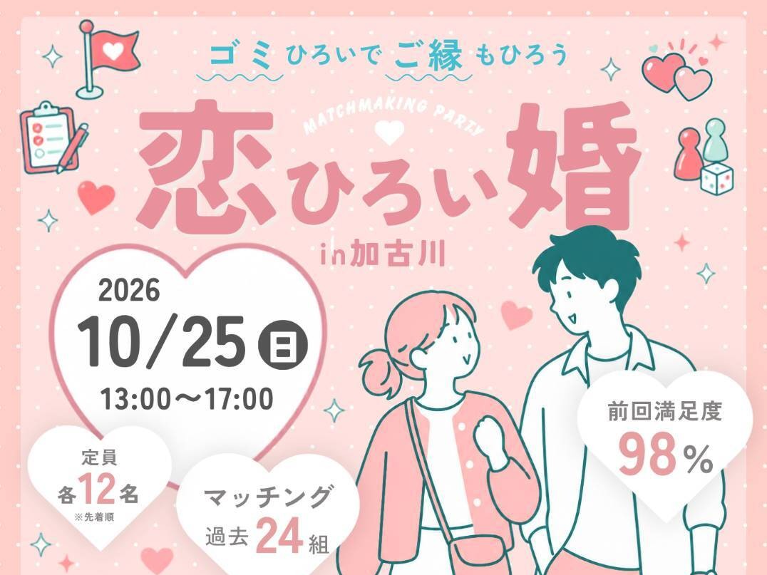 加古川市イベント（10/25（日）のご案内）