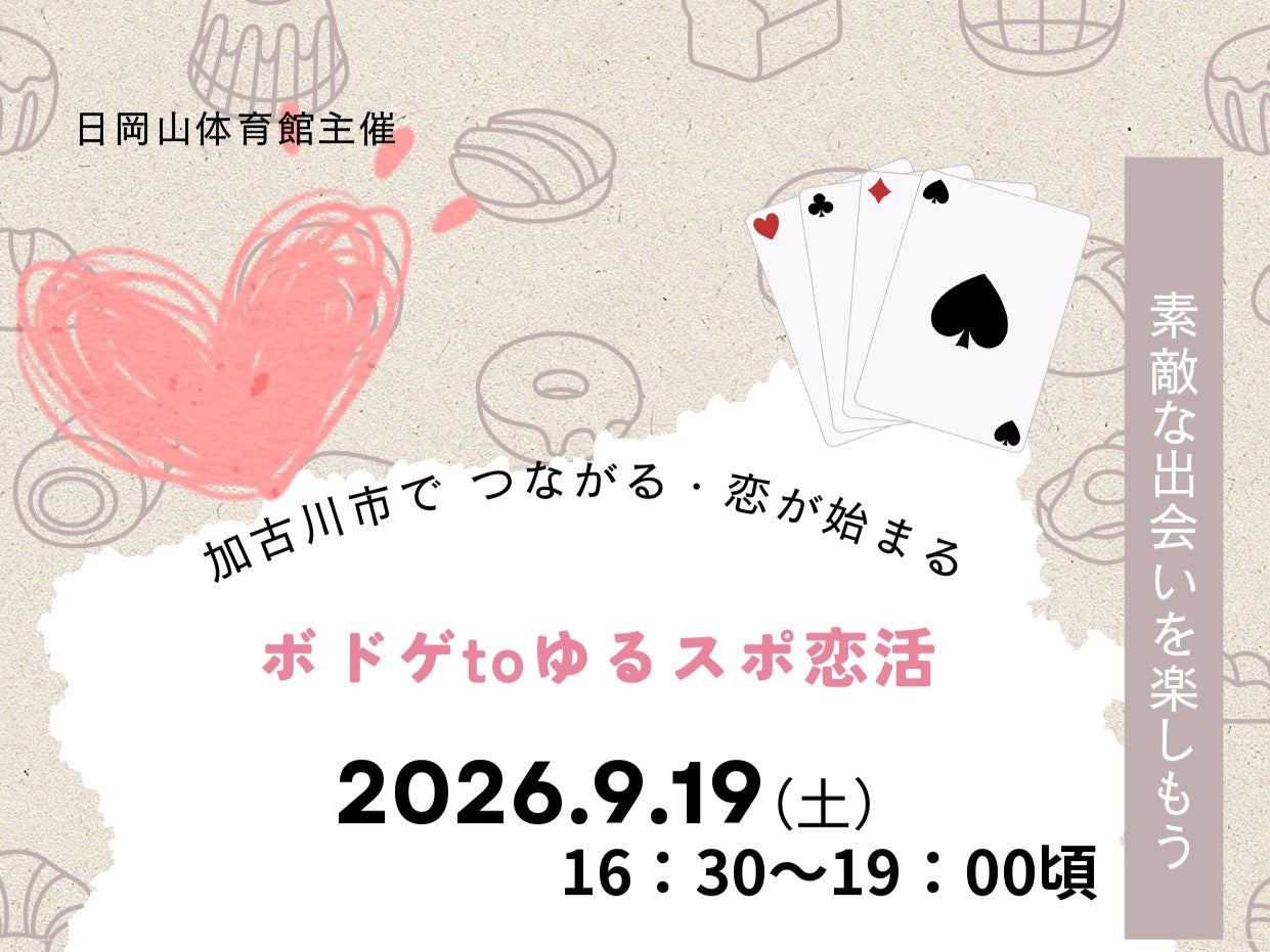 加古川市イベント（9/19（土）のご案内）