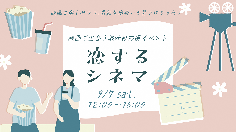 市町イベント（養父市9/7（土）のご案内）