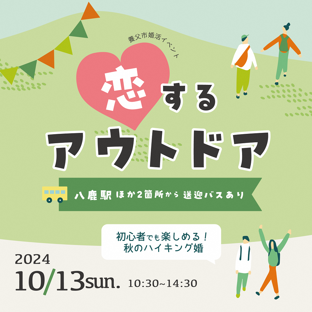 市町イベント（養父市10/13（日）のご案内）