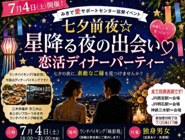 三木市イベント（7/4（土）のご案内）