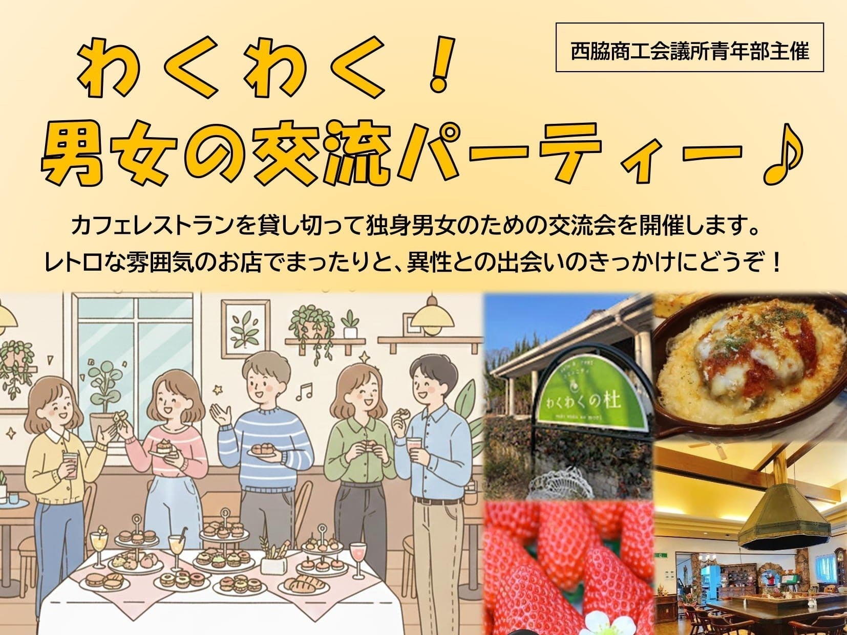 西脇市イベント（3/7（土）のご案内）