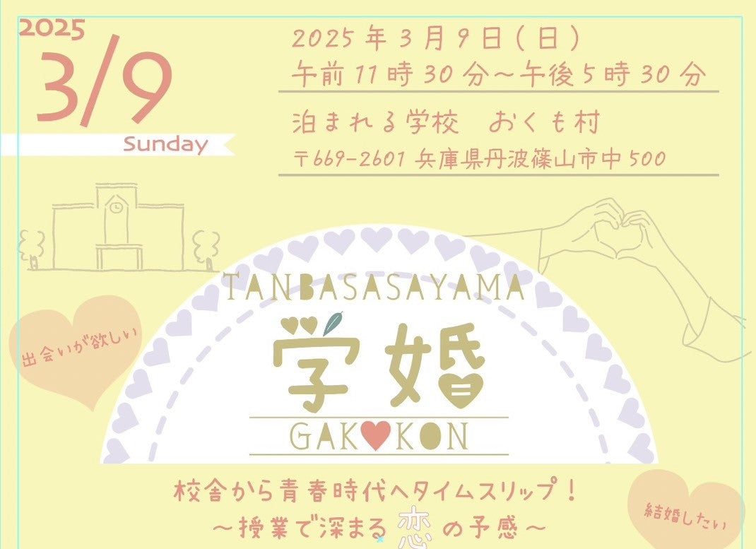 市町イベント（丹波篠山市 3/9（日）のご案内）