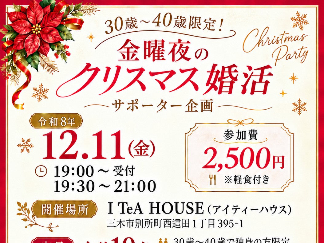 三木市イベント（12/12（土）のご案内）