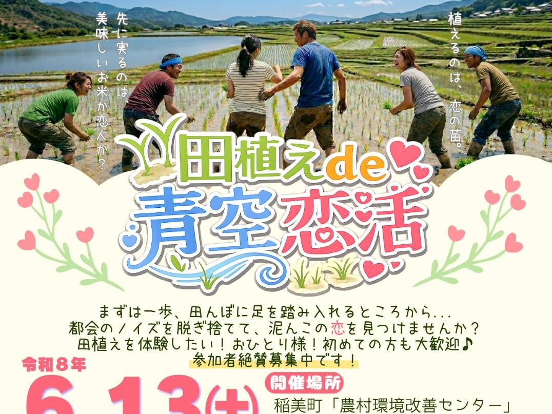 稲美町イベント（6/13（土）のご案内）