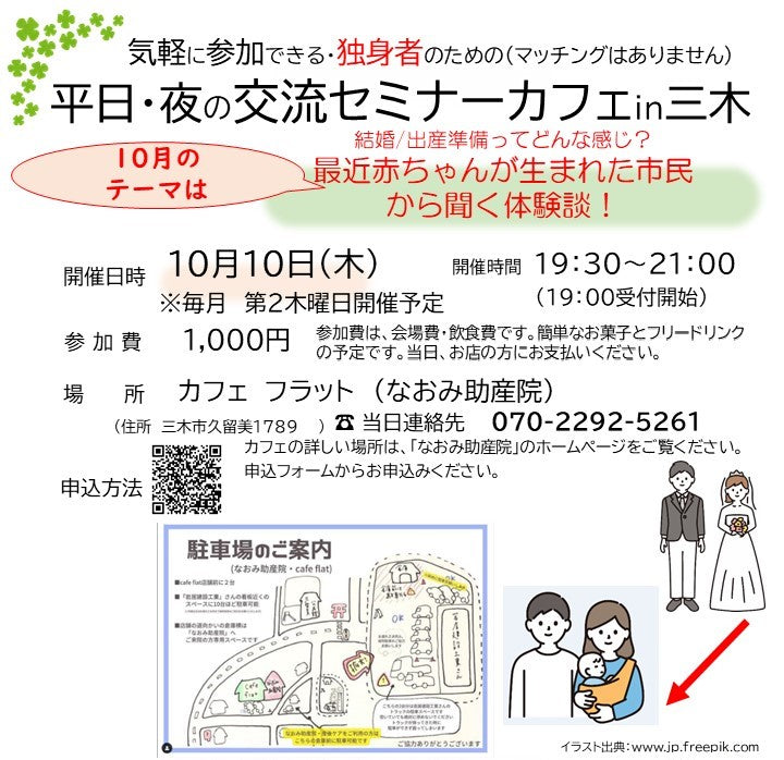 市町イベント（三木市10/10（木）のご案内）