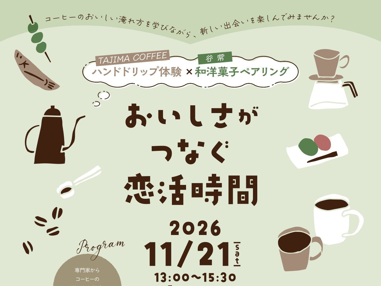 養父市イベント（11/21（土）のご案内）