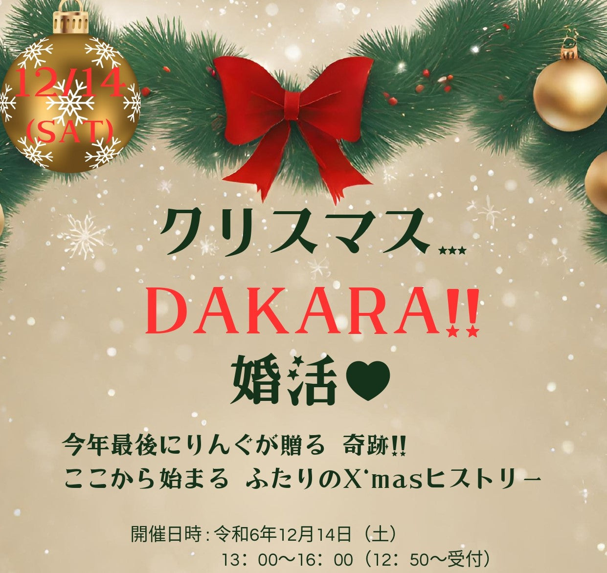 市町イベント（丹波篠山市12/14（土）のご案内）