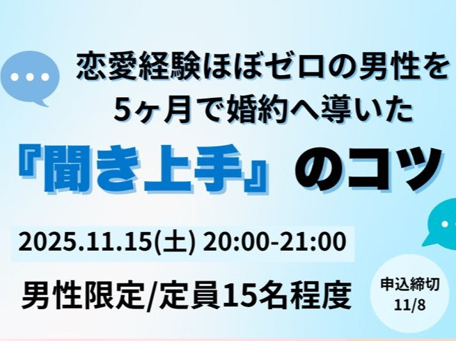 【男性向け】オンラインセミナー（11/15（土）のご案内）