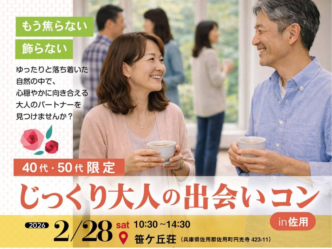 佐用町イベント（2/28（土）のご案内）