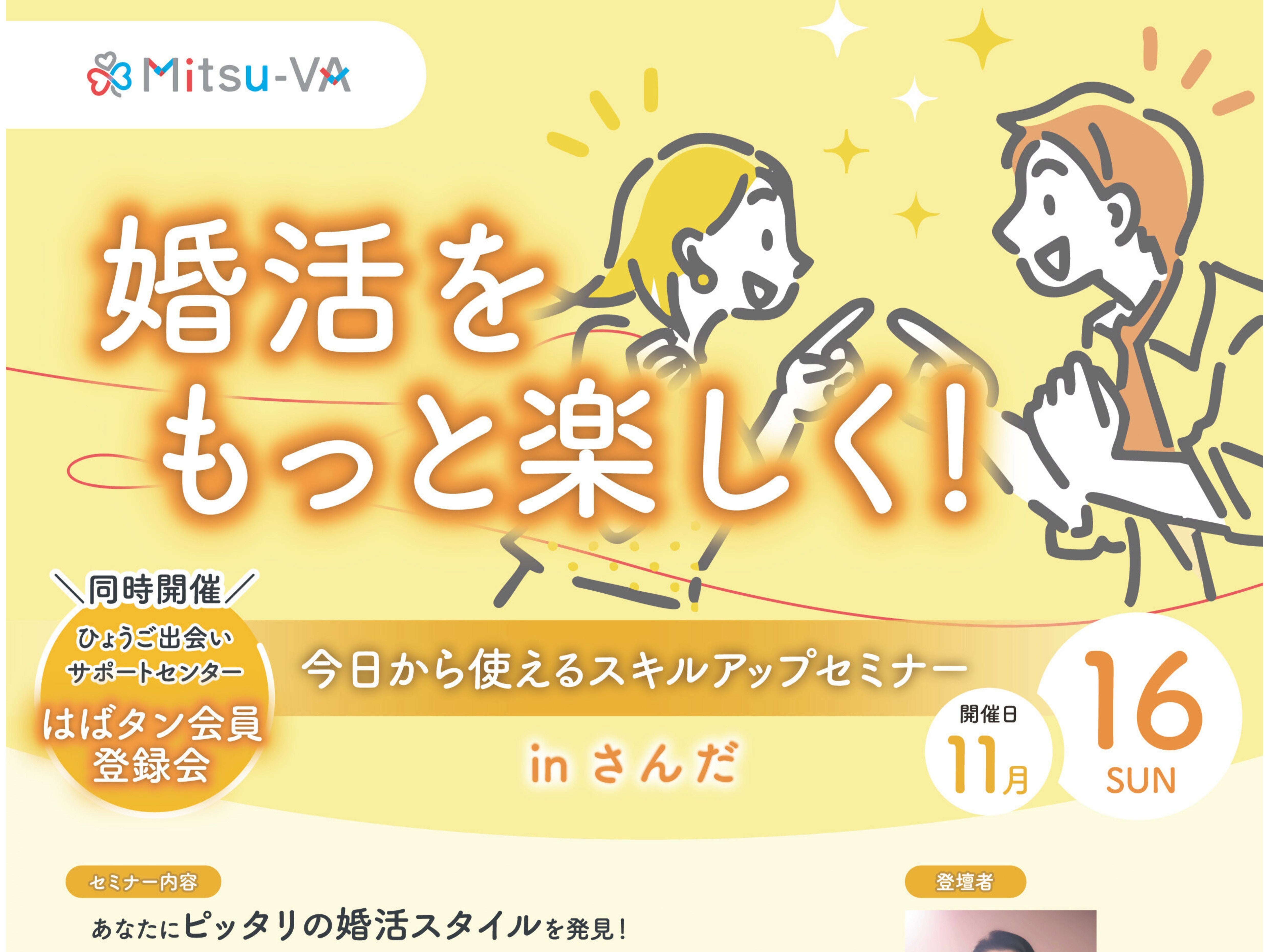 三田市イベント（11/16（日）のご案内）