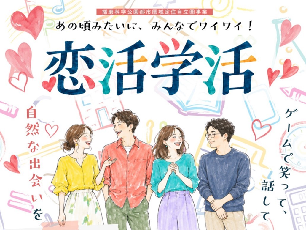 たつの市イベント（12/12（土）のご案内）