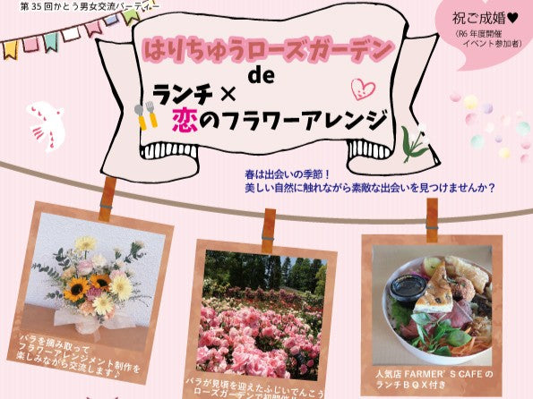 加東市イベント（5/24（日）のご案内）