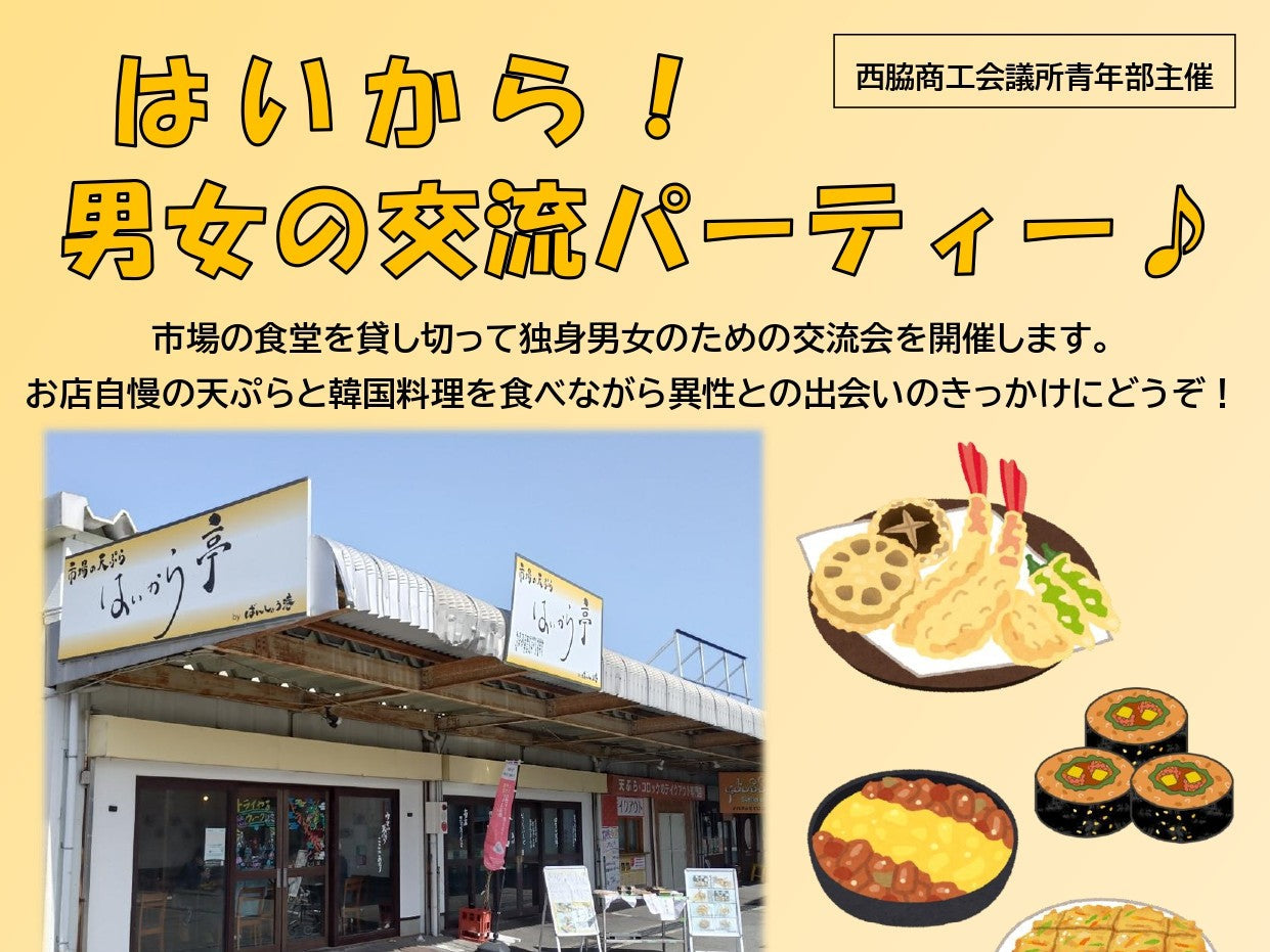 西脇市イベント（3/29（日）のご案内）