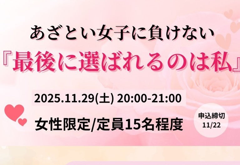 【女性向け】オンラインセミナー（11/29（土）のご案内）
