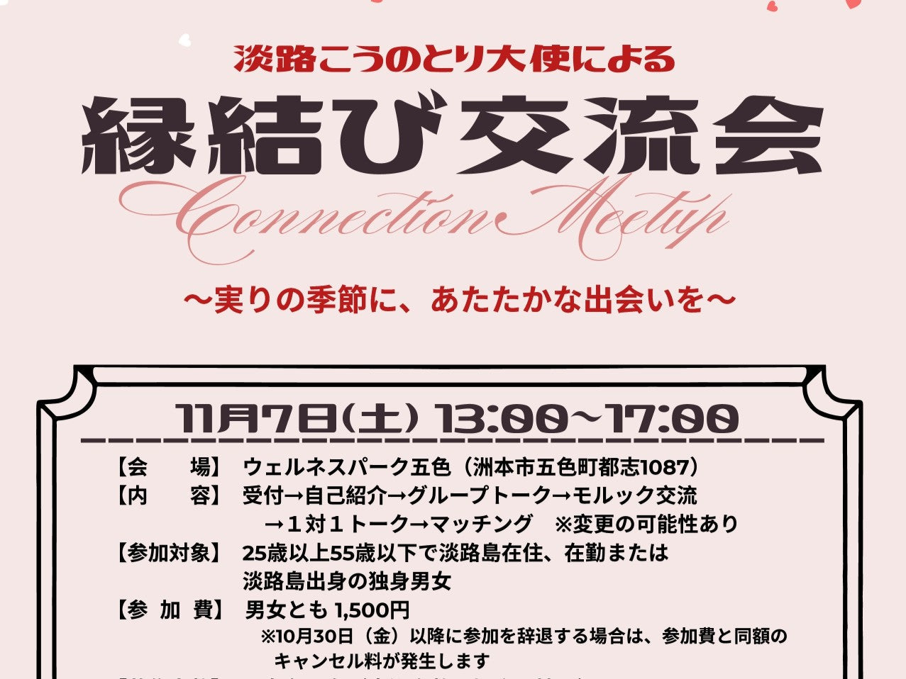 洲本市イベント（11/7（土）のご案内）