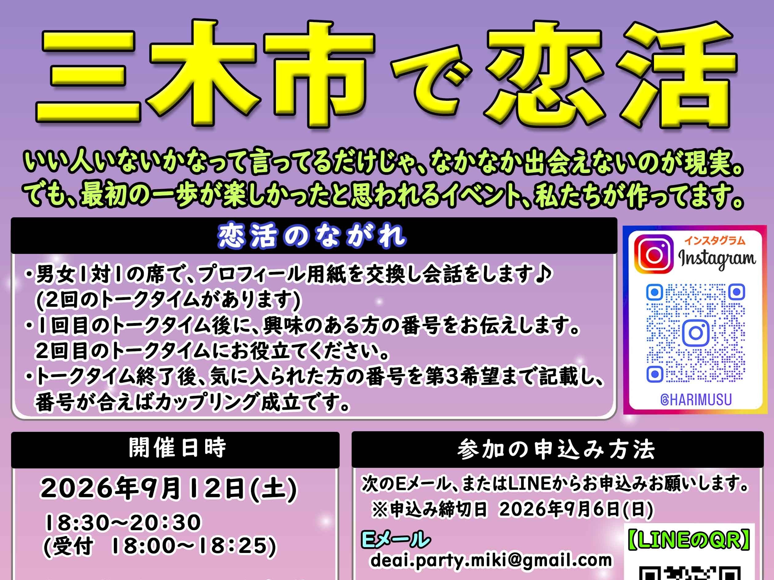 三木市イベント（9/12（土）のご案内）