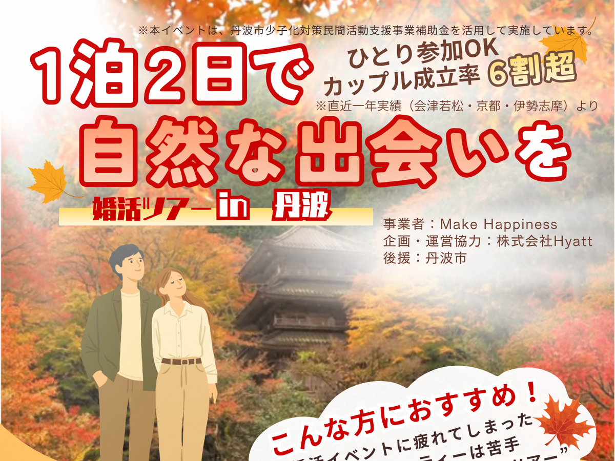 丹波市イベント（11/28（土）～29（日）のご案内）