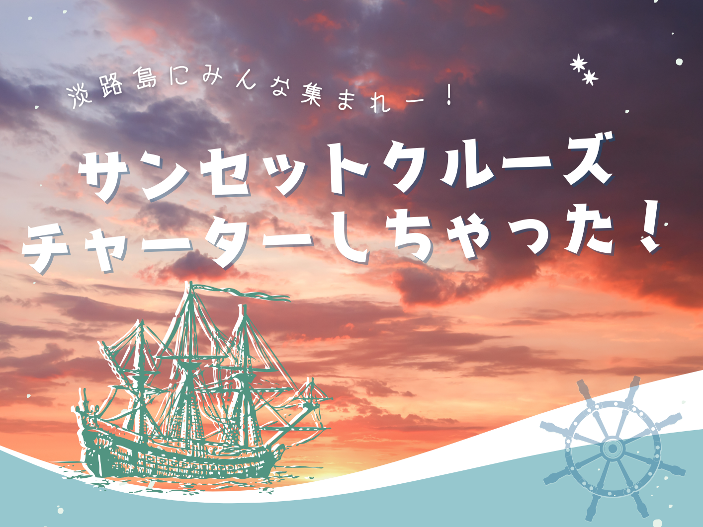 南あわじ市イベント（10/25（土）のご案内）