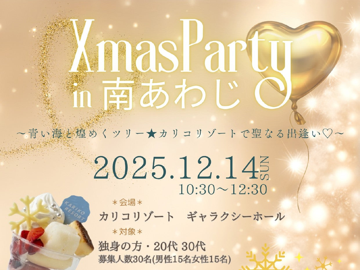 南あわじ市イベント（12/14（日）のご案内）