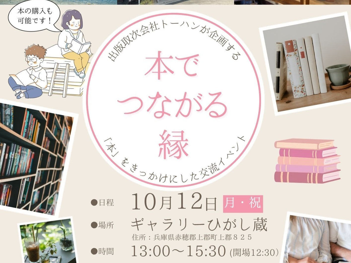 上郡町イベント（10/12（月・祝）のご案内）