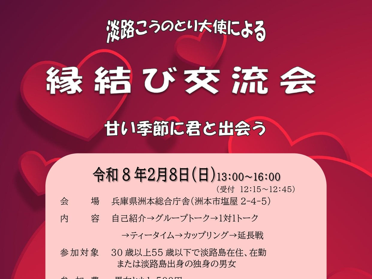洲本市イベント（2/8（日）のご案内）