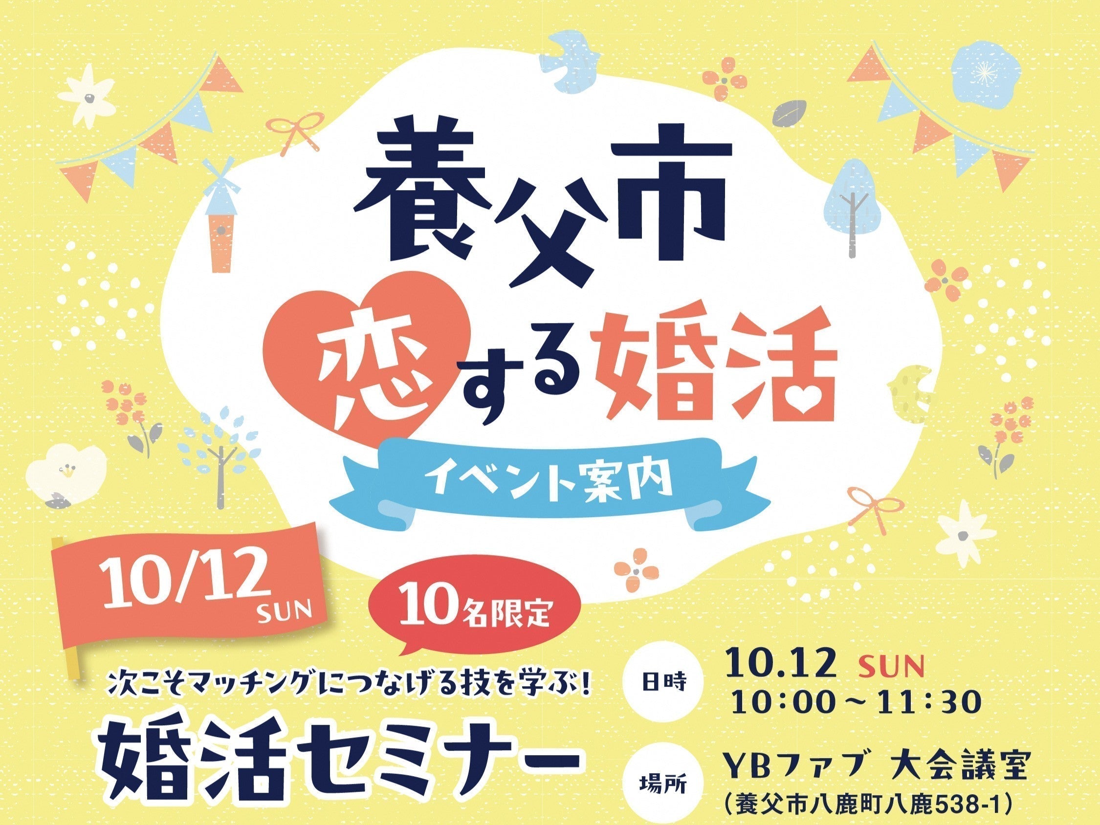 養父市イベント（10/12（日）のご案内）※男性向け案内