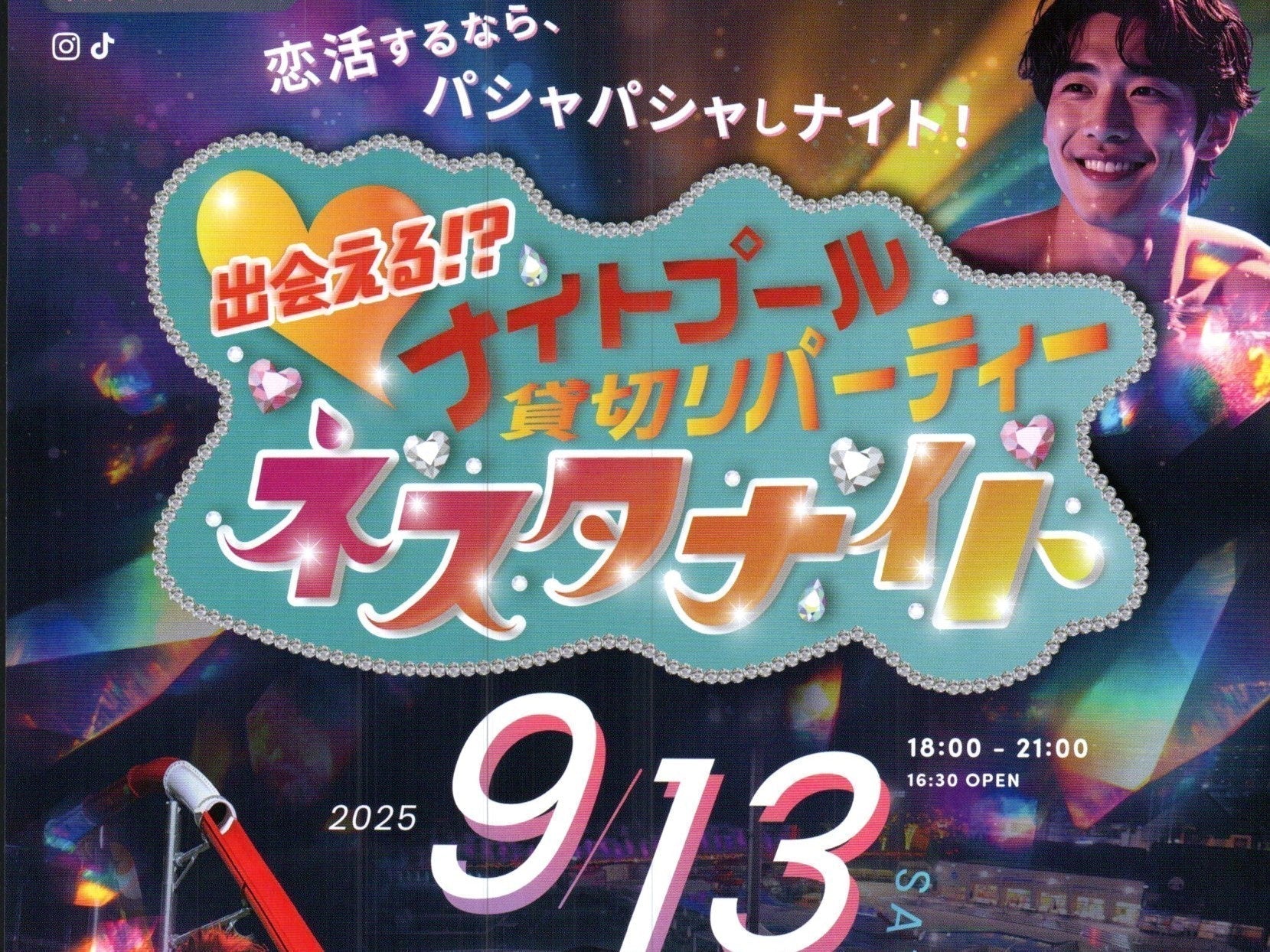 三木市イベント（9/13（土）のご案内）