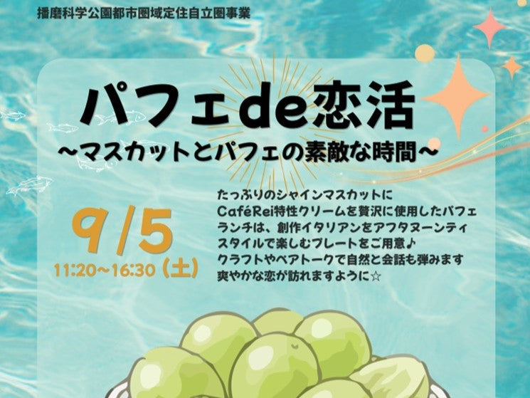 姫路市イベント（9/5（土）のご案内）