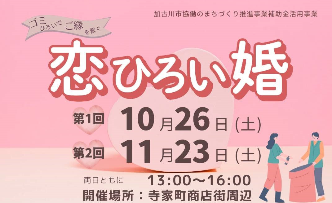 市町イベント（加古川市10/26(土)のご案内）