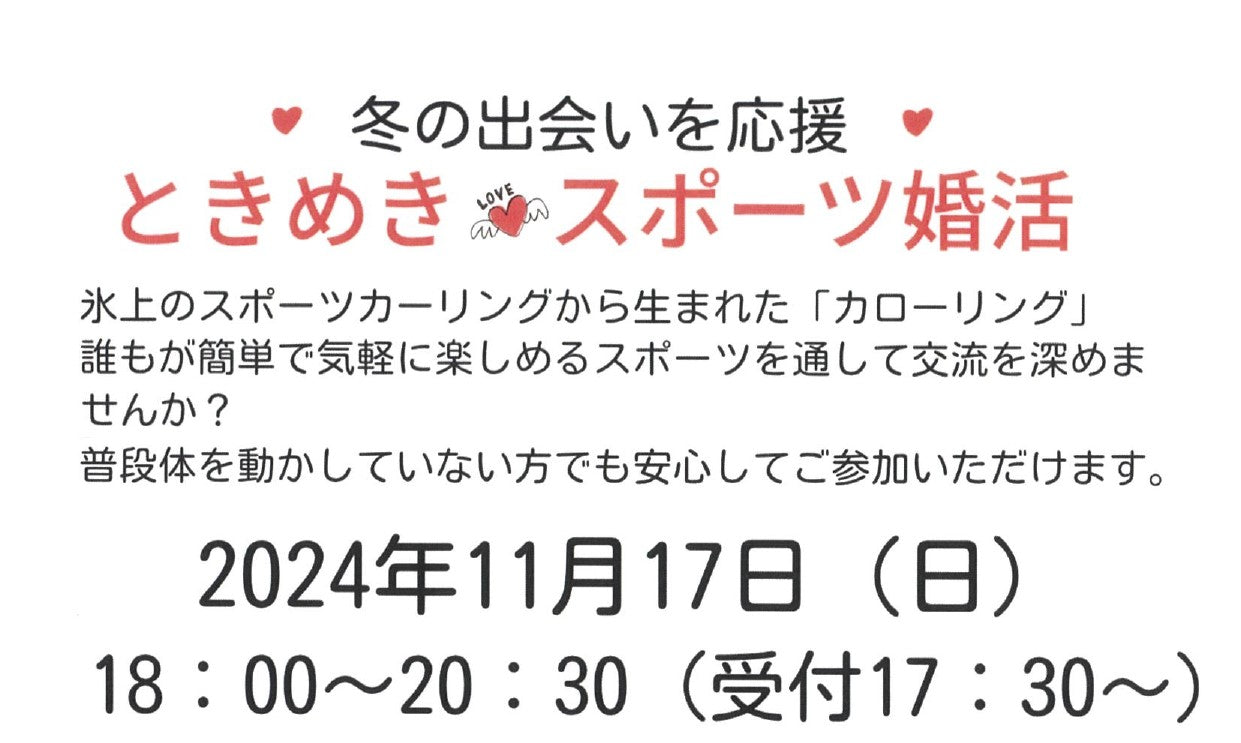 県立総合体育館特別企画　スポーツ婚活（11/17（日）)