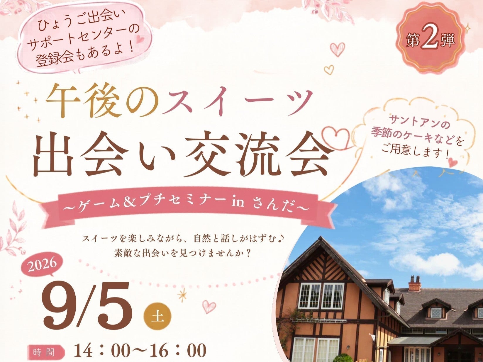 三田市イベント（9/5（土）のご案内）