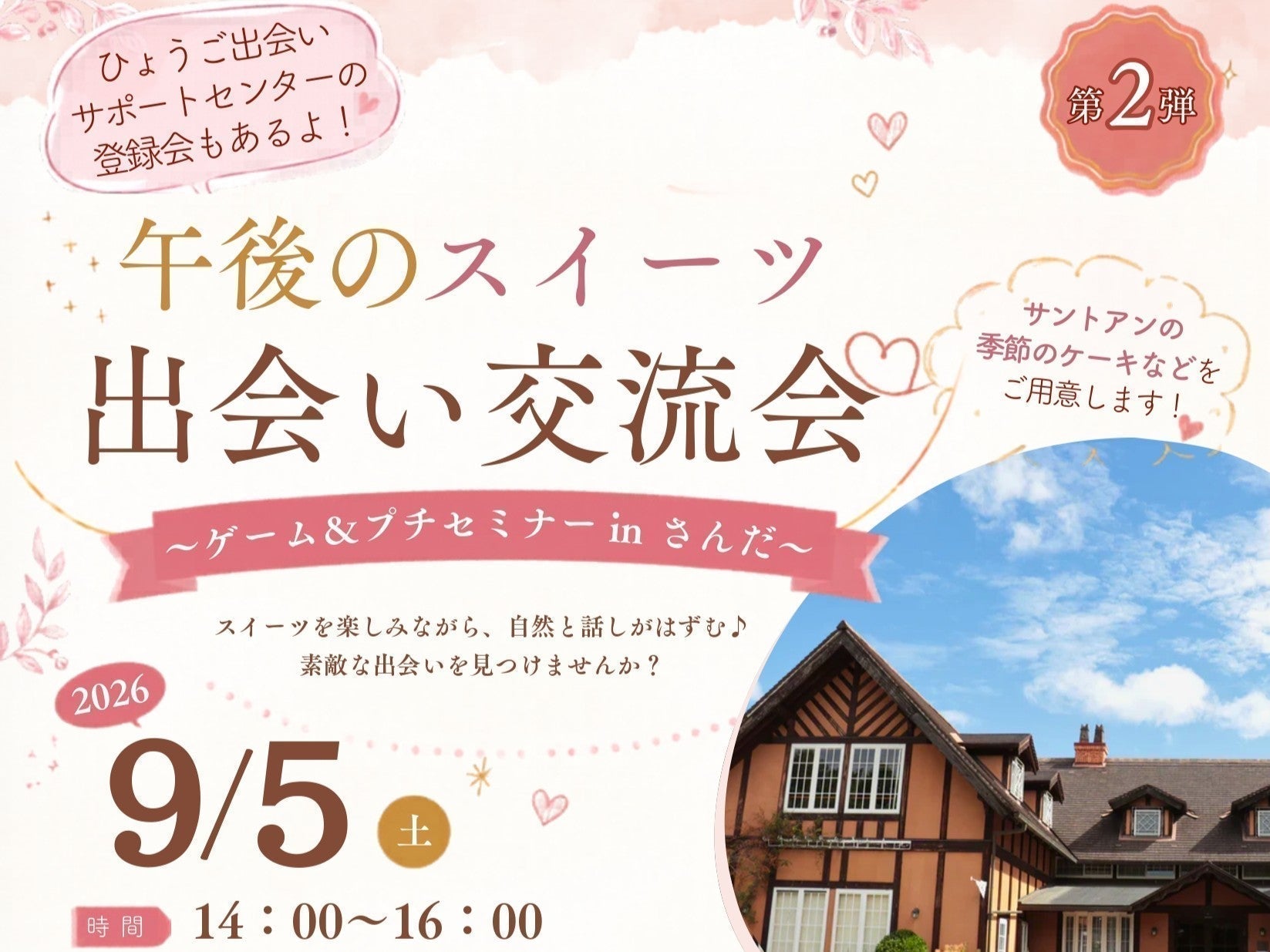 三田市イベント（9/5（土）のご案内）