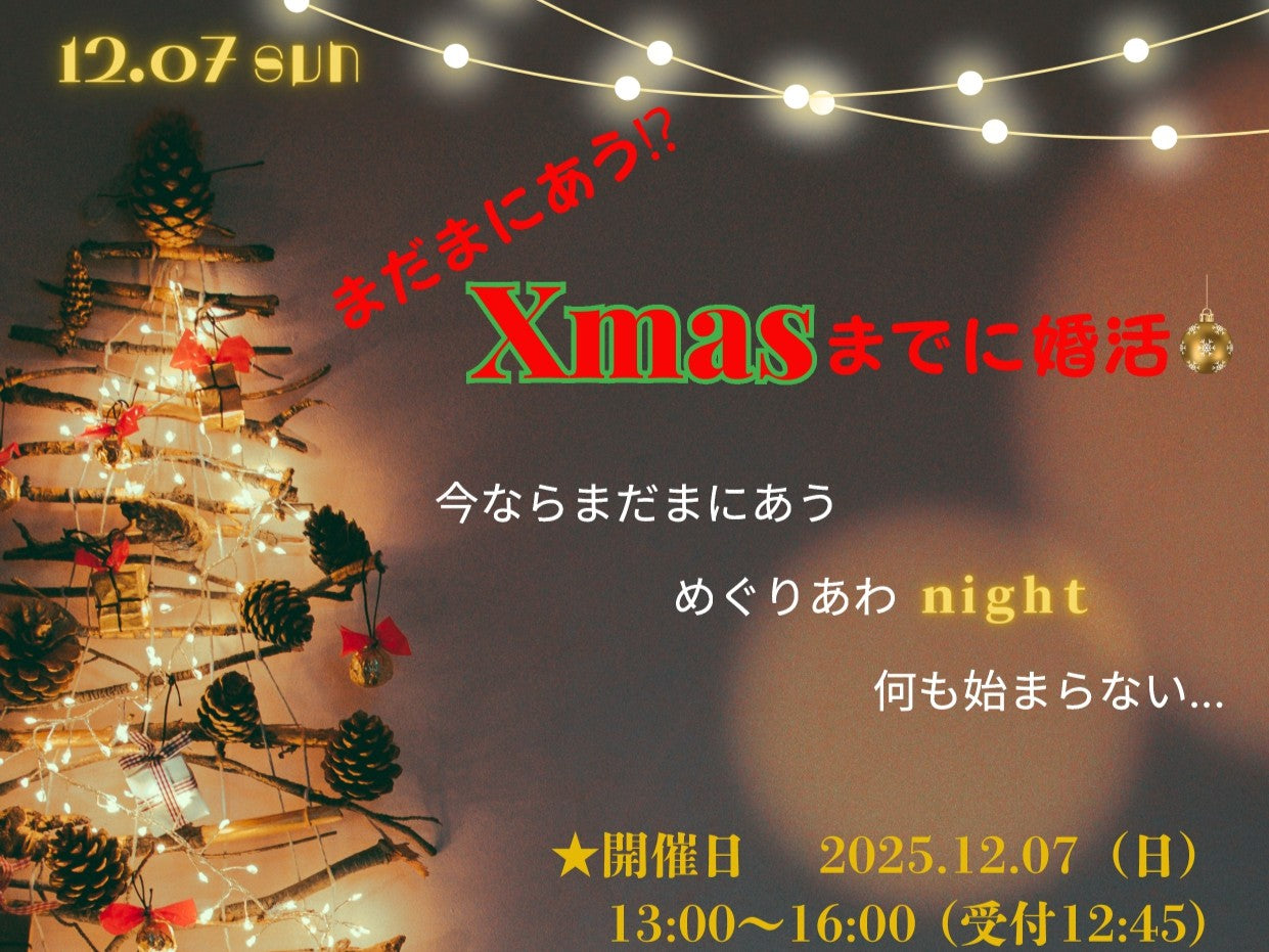 丹波篠山市イベント（12/7（日）のご案内）